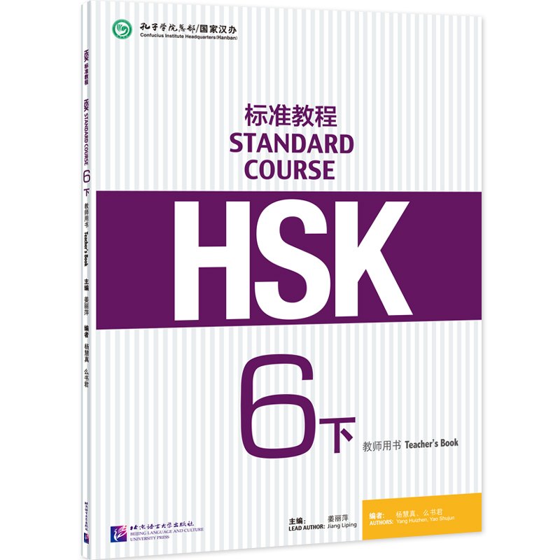 

HSK Standard Course 6B Teachers Book