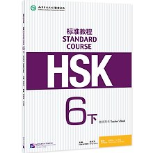 HSK Standard Course 6B Teachers Book
