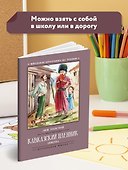 Кавказский пленник: быль - 2