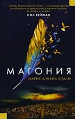 Магония - 0