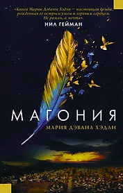 Магония