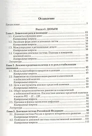 Деньги, кредит, банки / учебник