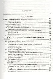 Деньги, кредит, банки / учебник