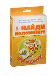 НИ На ферме Найди половинку (29-2005) (карточки) (2+) (коробка)