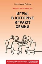 Игры, в которые играют семьи