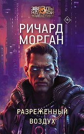 Разреженный воздух