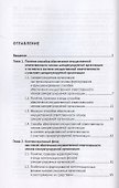 Способы обеспечения имущественной ответственности членов саморегулируемых организаций. Монография.-М.:Проспект,2022. - 1