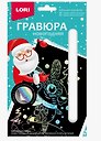 Набор для творчества LORI. Гравюра малая с эффектом голографиии "Зайчик на коньках"