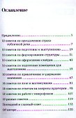 101 совет оратору - 1