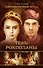 Тень Роксоланы. Исторический роман - 0