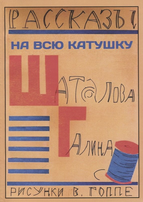 

На всю катушку