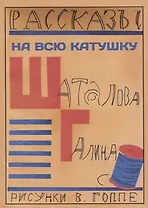 На всю катушку