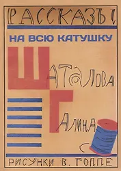 На всю катушку