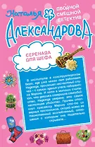 Серенада для шефа. Призрак фокусника: романы