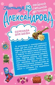 Серенада для шефа. Призрак фокусника: романы