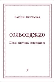 Джазовому саксофонисту. Джаз романтиков. Педагогический репертуар. Учебное пособие для старших классов ДМШ и начальных курсов музыкального училища