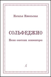 Джазовому саксофонисту. Джаз романтиков. Педагогический репертуар. Учебное пособие для старших классов ДМШ и начальных курсов музыкального училища