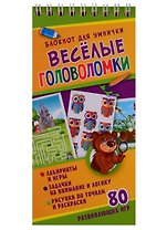 Веселые головоломки