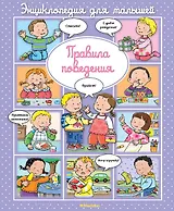 Правила поведения