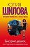 Быстрые деньги, или Я жду, когда ты нарисуешь сказку: роман - 0