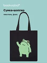 Сумка-шоппер на молнии Лягушка (38х35) (текстиль, флис) (12-11522-202303-5) Bookvalno