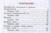 Математика. 3 класс. Учебник для общеобразовательных организаций. В 2 частях. Часть вторая - 1