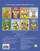 Арт-раскраска для детей. Мандалы. Выпуск 7. Сова - 1