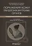 Поражения кожи при болезнях внутренних органов: иллюстрированное руководство для врачей - 0