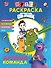 Детектив Финник. Супер раскраска! Дружная команда - 0