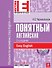 Понятный английский - 0