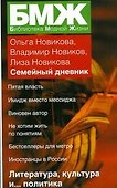 Семейный дневник - 0