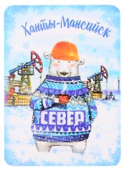 ГС Магнит Ханты-Мансийск Мишка (3252738)