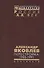 Александр Яковлев. Перестройка 1985-1991... (Рос20вВДок) Яковлев - 0