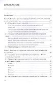 Свободные лицензии в авторском праве России - 1