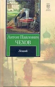 Леший : пьесы