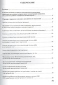 Эвакуационные мероприятия на объекте. Учебное пособие - 1