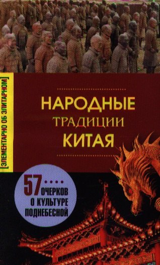  Народные традиции Китая