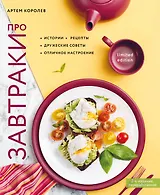 Про завтраки (новое оформление)