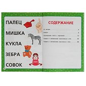 Как научиться читать с 2 лет - 1