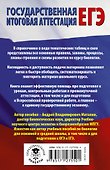 Биология в таблицах и схемах для подготовки к ЕГЭ - 1