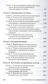 Питомниководство садовых культур: Учебник - 2