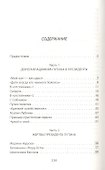 Семь ударов по России - 1