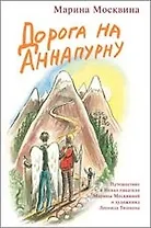 Дорога на Аннапурну