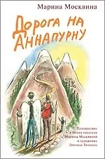 Дорога на Аннапурну