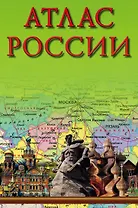 Атлас России 2016