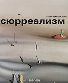 Сюрреализм - 0