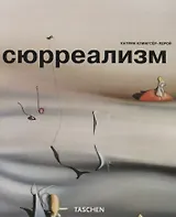 Сюрреализм