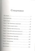 Переломный момент: Как незначительные изменения приводят к глобальным переменам - 1