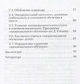 Готовность ребенка к школе. Методическое пособие для родителей. - 2