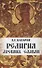Религия древних славян - 0